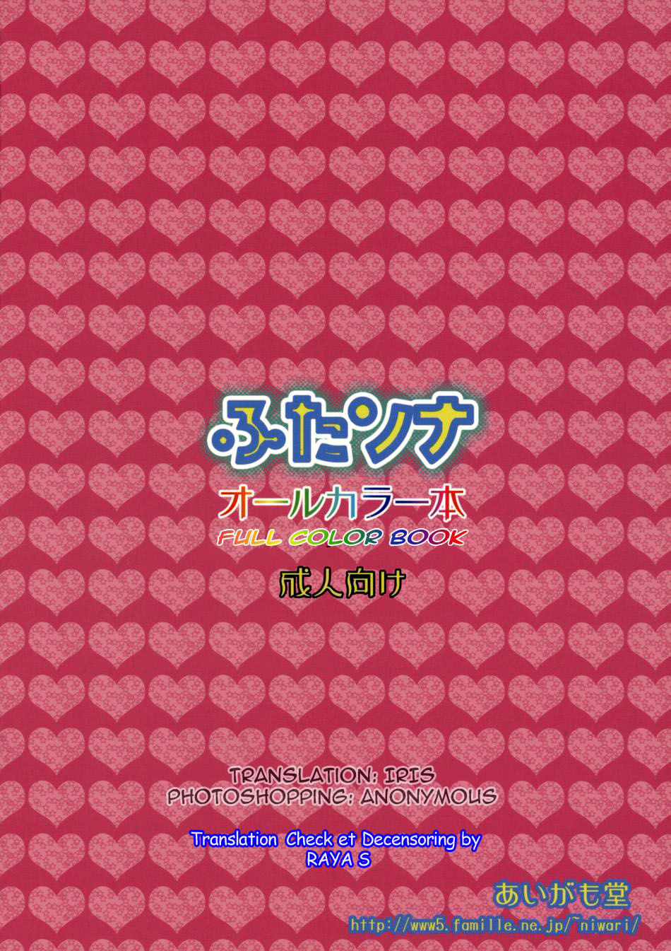 (C75) [あいがも堂 (麻生陸、にわりはとり)] あいがも鍋5号 ふたソナ [英訳] [無修正]