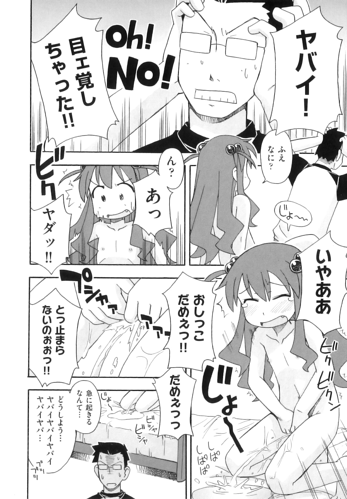 [アンソロジー] Comic ino. 06