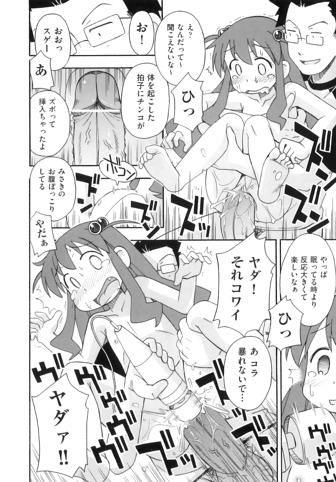 [アンソロジー] Comic ino. 06