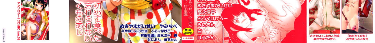 [アンソロジー] Comic ino. 06