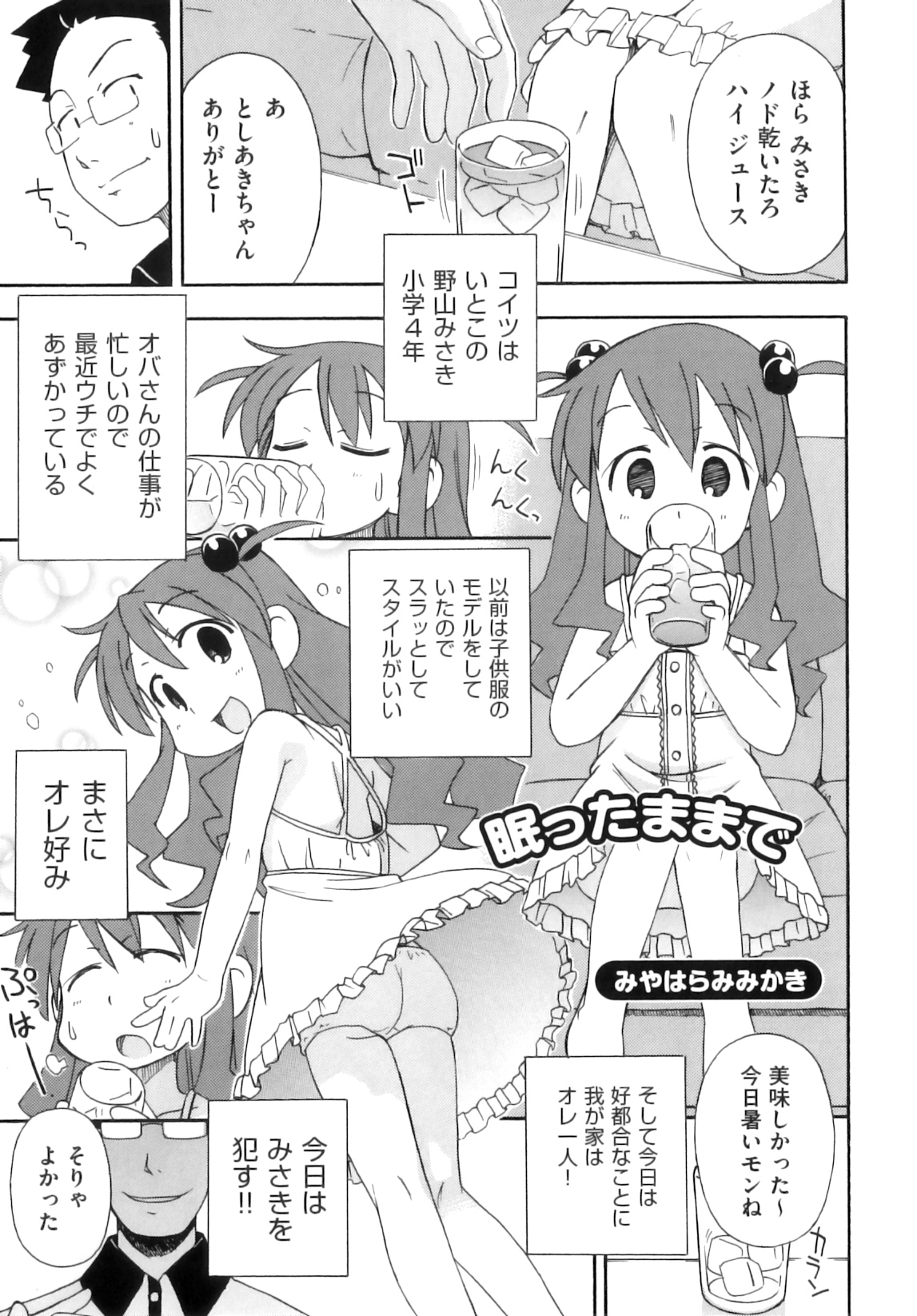 [アンソロジー] Comic ino. 06