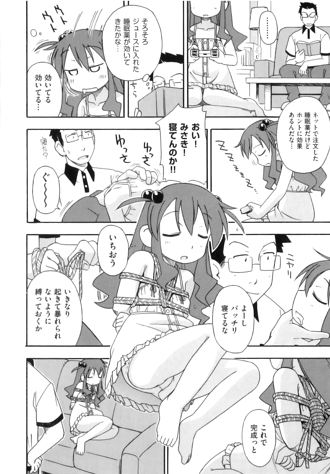 [アンソロジー] Comic ino. 06