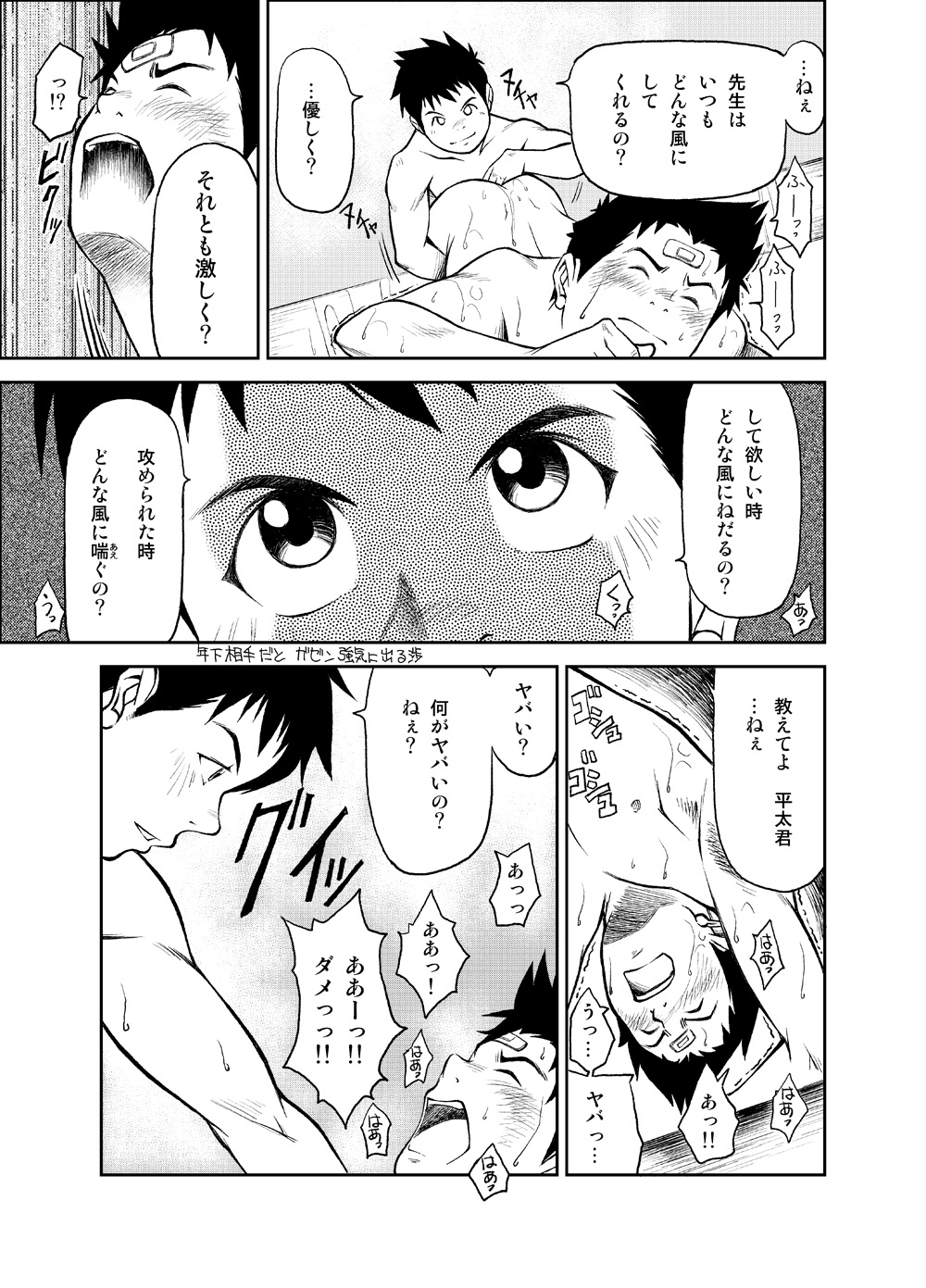 [KOWMEIISM (カサイこーめい)] B2:Re BANANA de OSTEOPATHY [DL版]