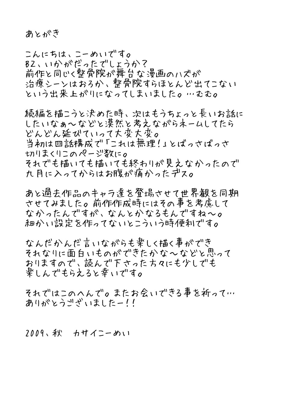 [KOWMEIISM (カサイこーめい)] B2:Re BANANA de OSTEOPATHY [DL版]