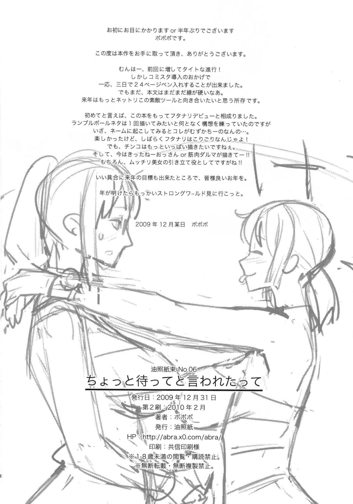 [油照紙 (ボボボ)] ちょっと待ってと言われたって (ONE PIECE) [2010年2月号]