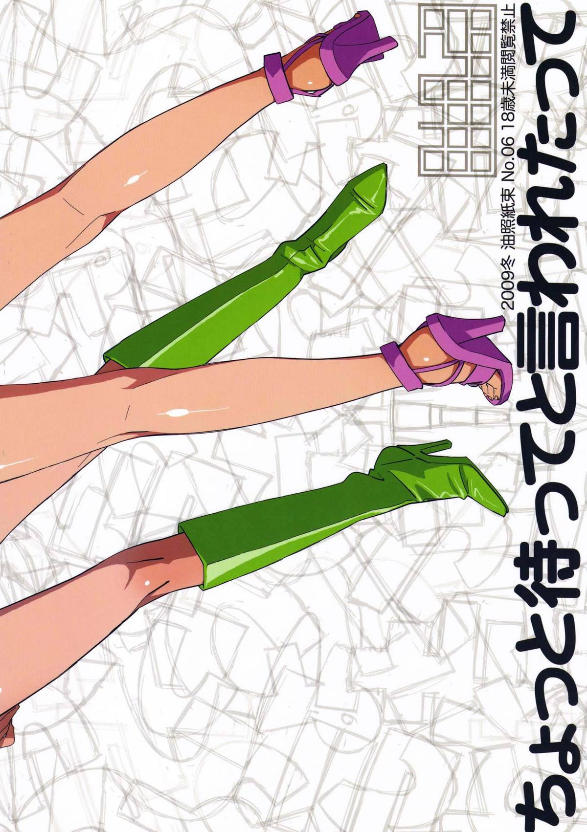 [油照紙 (ボボボ)] ちょっと待ってと言われたって (ONE PIECE) [2010年2月号]