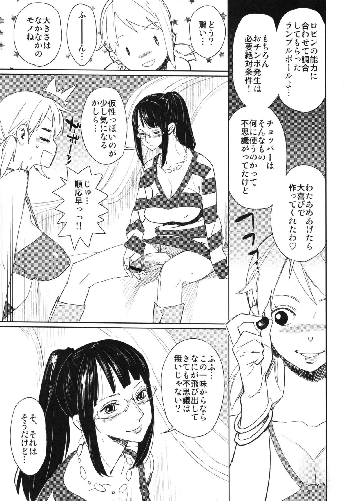 [油照紙 (ボボボ)] ちょっと待ってと言われたって (ONE PIECE) [2010年2月号]