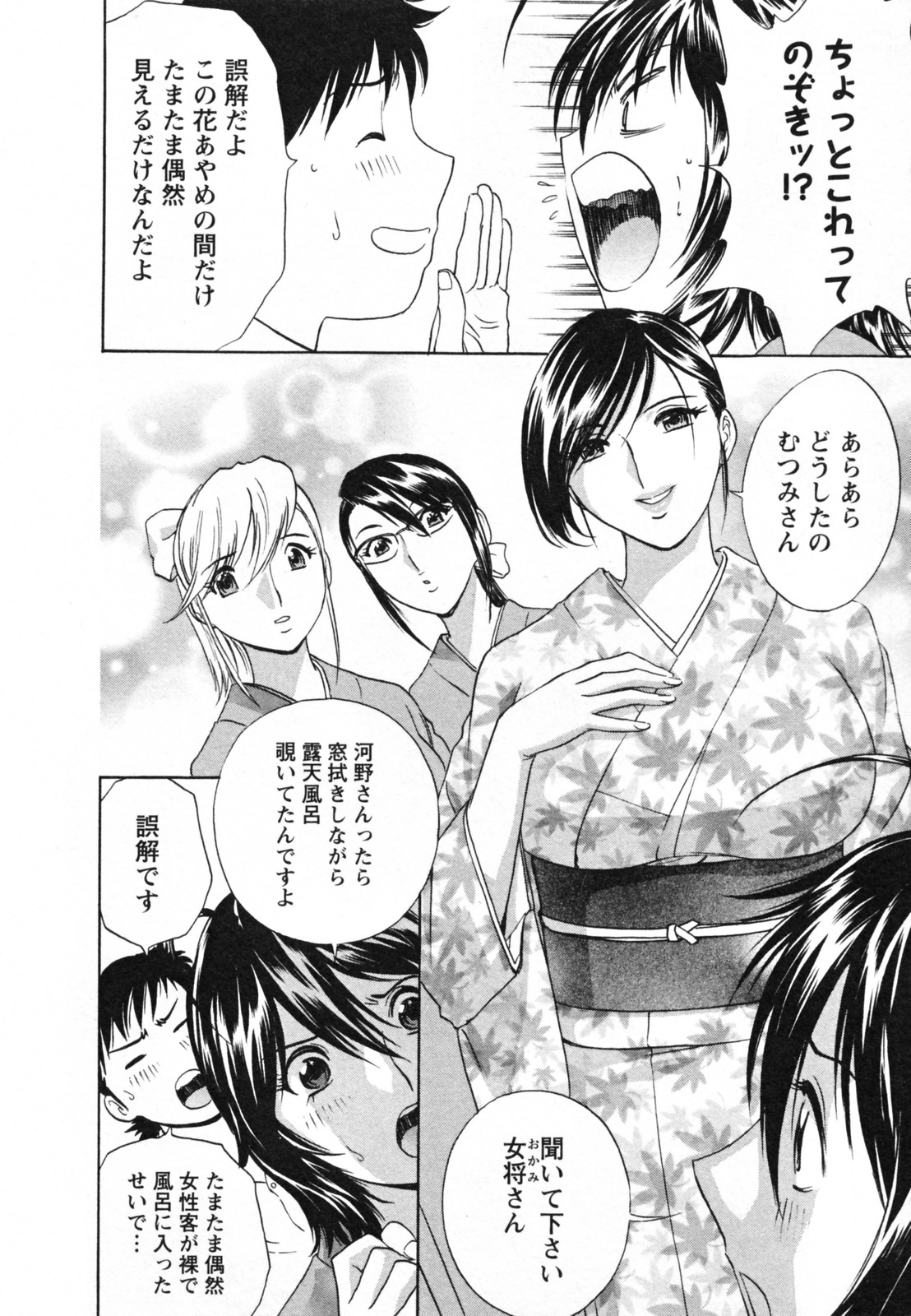 [英丸] ゾッコン！ボイン温泉 Vol.1