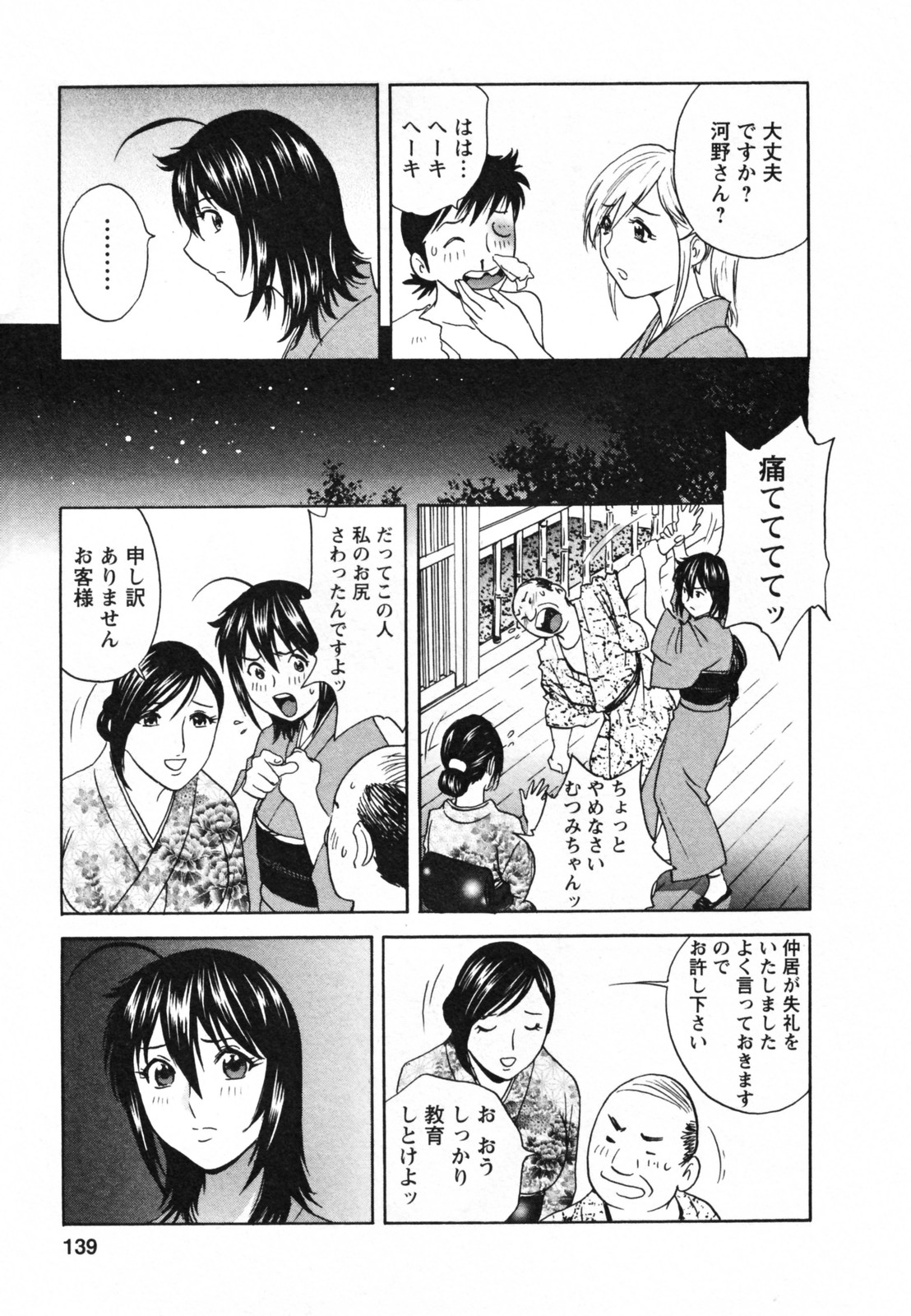 [英丸] ゾッコン！ボイン温泉 Vol.1