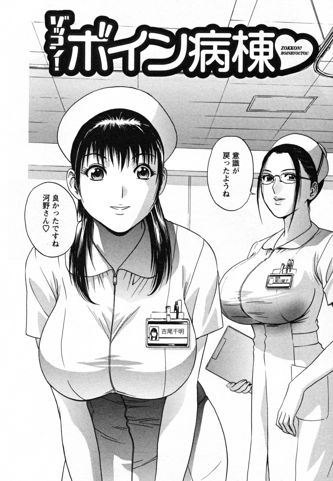 [英丸] ゾッコン！ボイン温泉 Vol.1