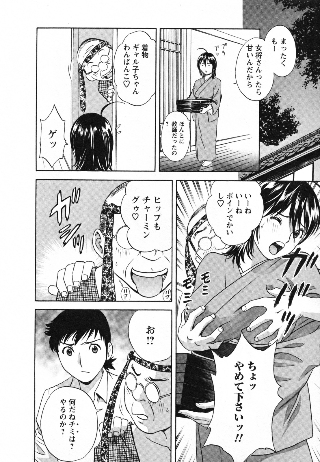 [英丸] ゾッコン！ボイン温泉 Vol.1