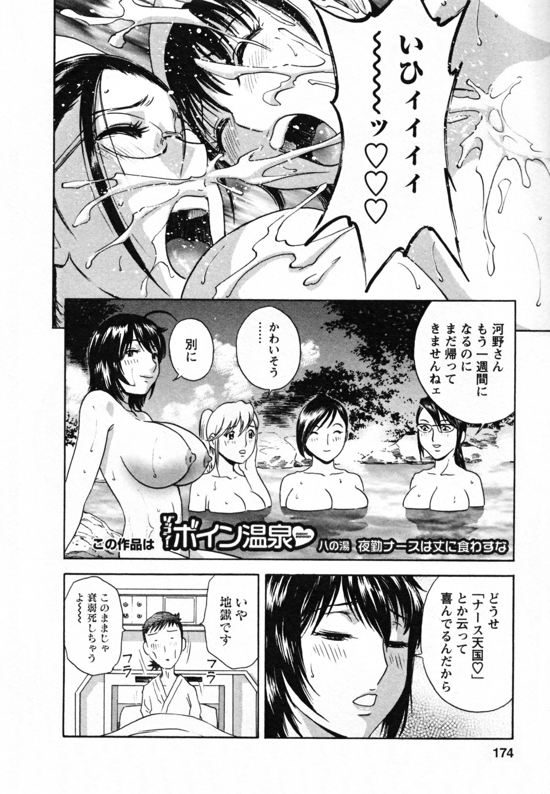 [英丸] ゾッコン！ボイン温泉 Vol.1