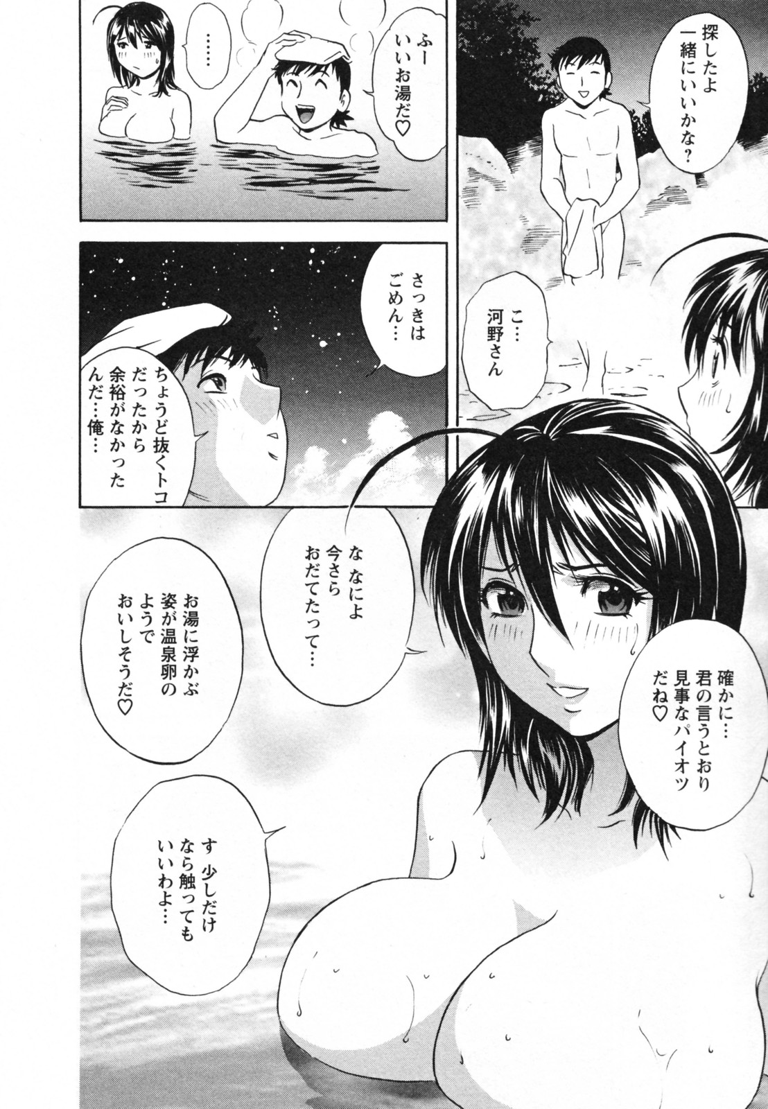 [英丸] ゾッコン！ボイン温泉 Vol.1