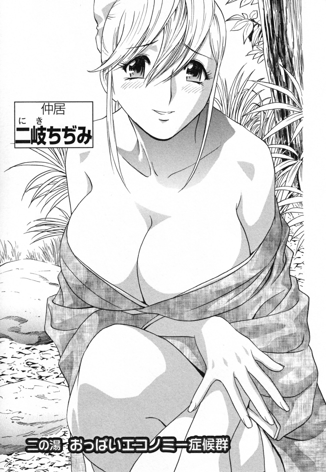 [英丸] ゾッコン！ボイン温泉 Vol.1