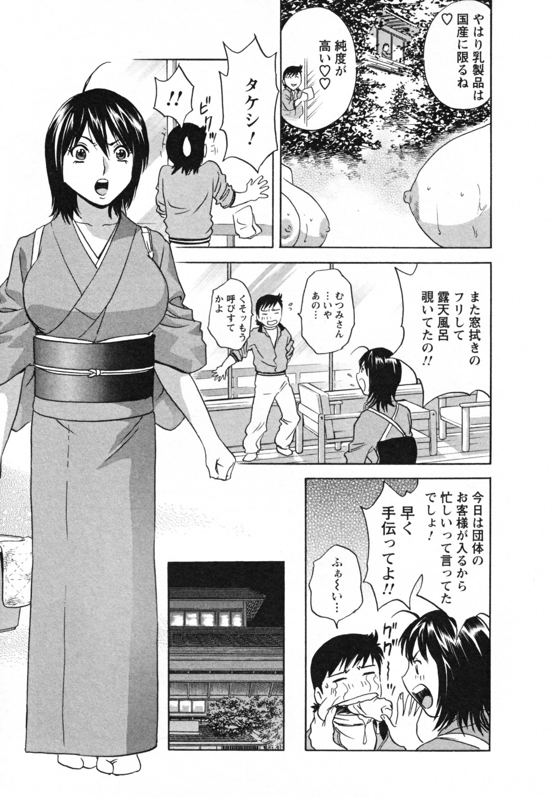 [英丸] ゾッコン！ボイン温泉 Vol.1