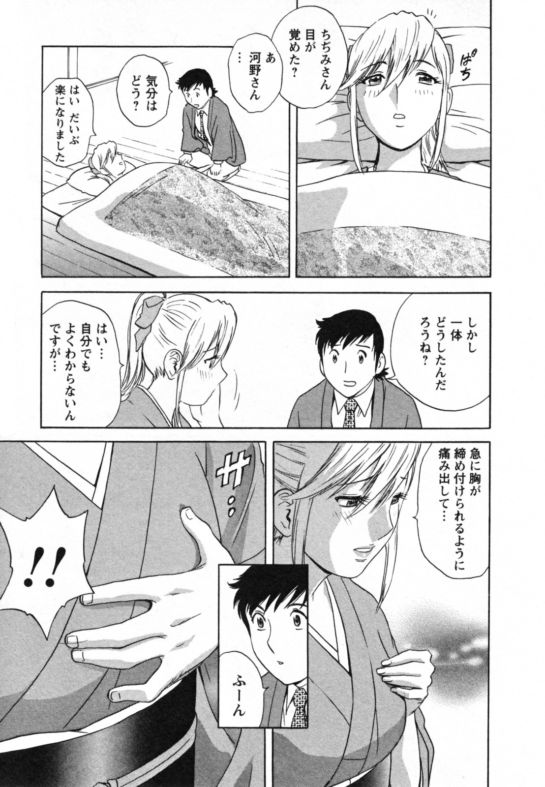 [英丸] ゾッコン！ボイン温泉 Vol.1