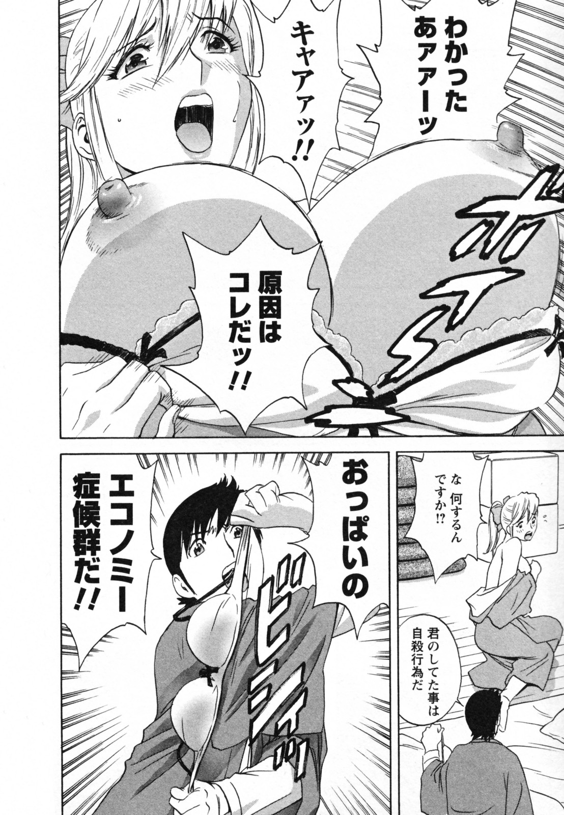 [英丸] ゾッコン！ボイン温泉 Vol.1