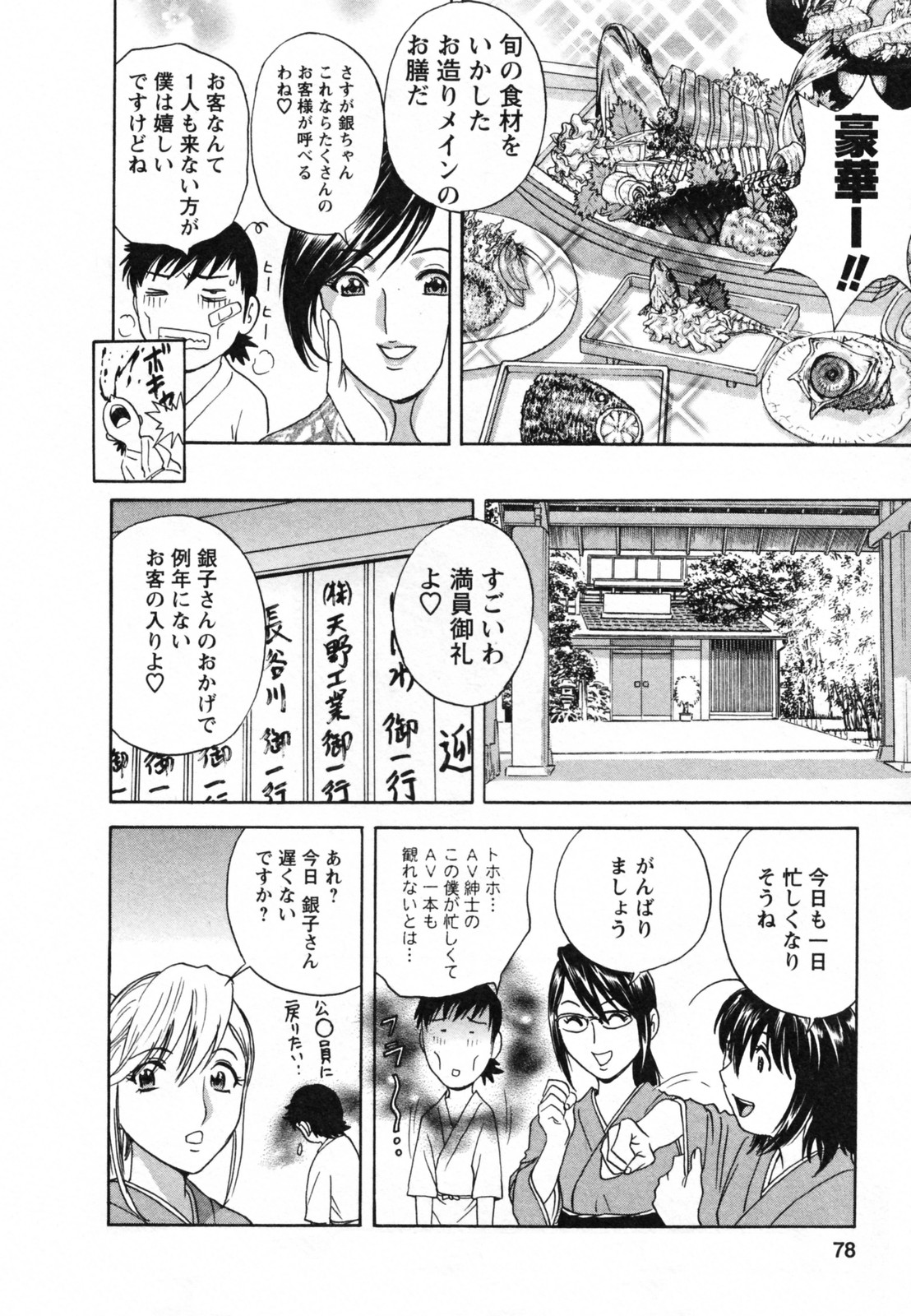 [英丸] ゾッコン！ボイン温泉 Vol.1