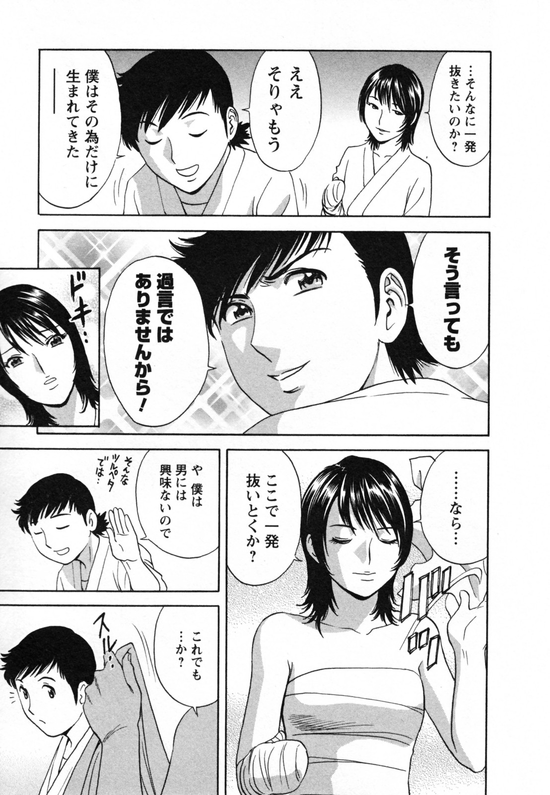 [英丸] ゾッコン！ボイン温泉 Vol.1