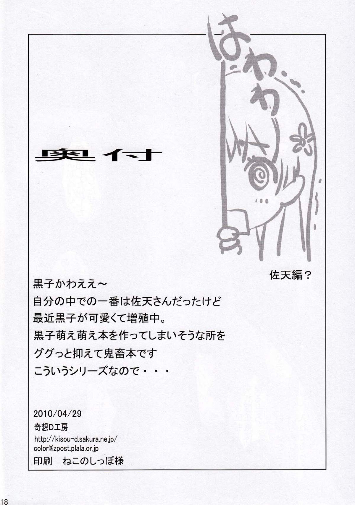 (COMIC1☆4) [奇想D工房 (彩樹衛生)] とある科学の絶対服従くろこへん (とある科学の超電磁砲＜レールガン＞) [英訳]