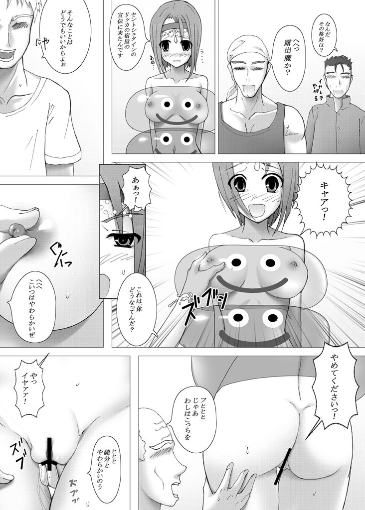 (COMIC1☆4) [クロノ・メール (刻江尋人)] ドラクエ9リッカの宿屋 (ドラゴンクエストIX)