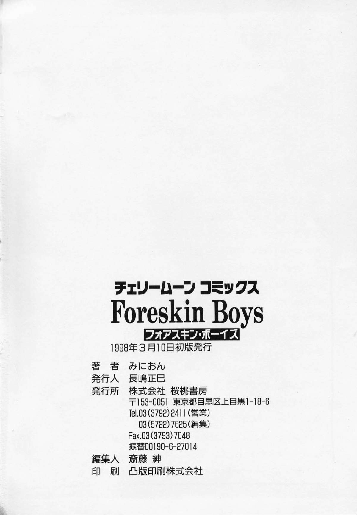 [みにおん] Foreskin Boys フォアスキンボーイズ