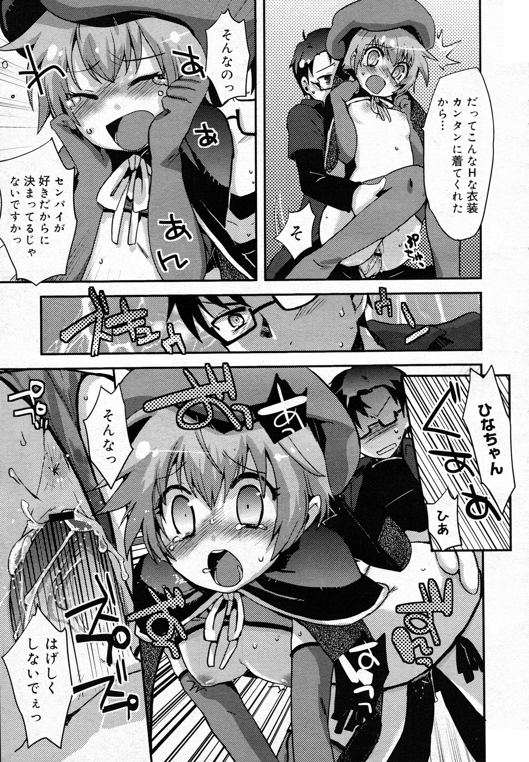 [羽仁倉雲] ダイスキデス!? (コミックメガミルク Vol.12)