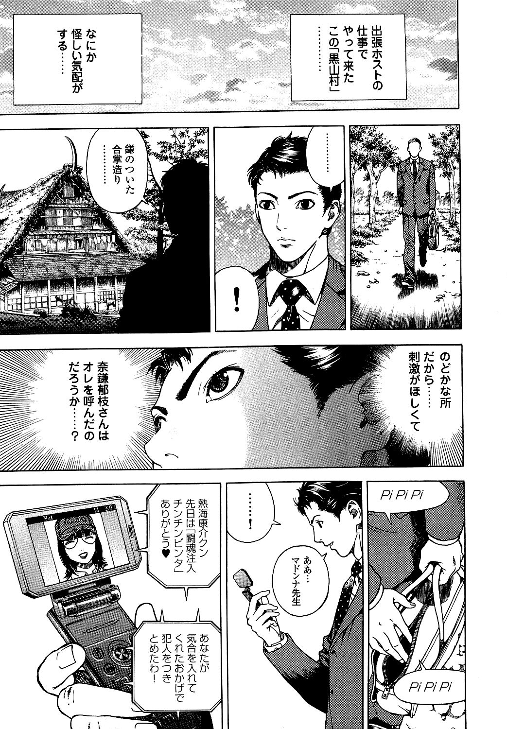 [遊人] ANGEL ~恋愛奉仕人･熱海康介~ 第5巻