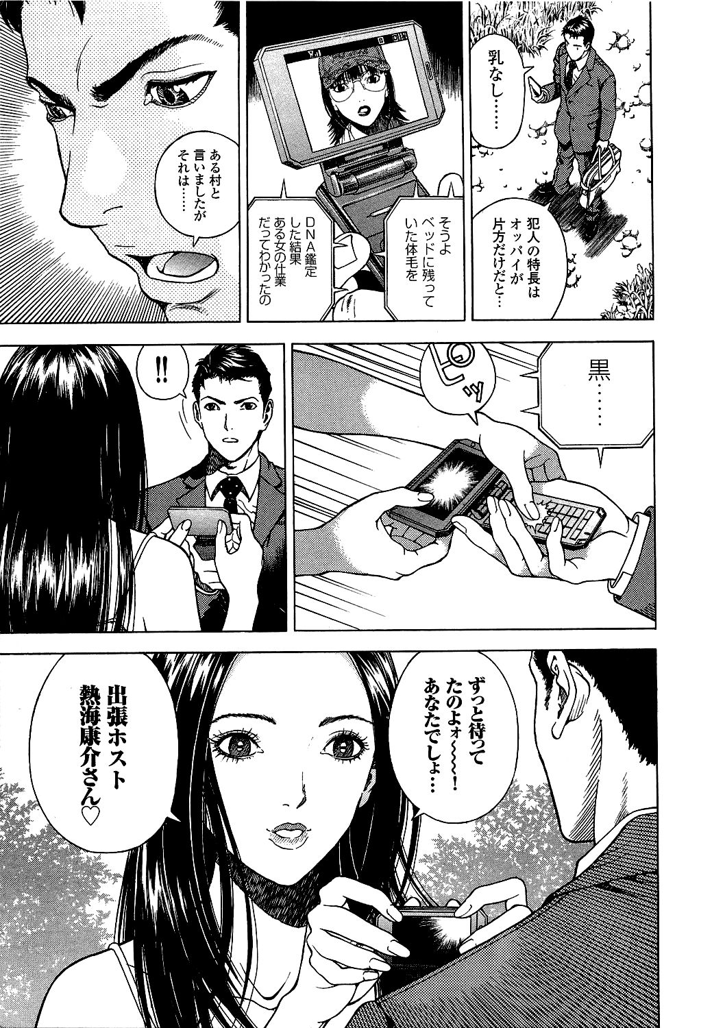 [遊人] ANGEL ~恋愛奉仕人･熱海康介~ 第5巻