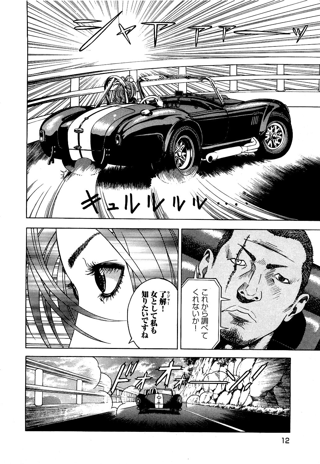 [遊人] ANGEL ~恋愛奉仕人･熱海康介~ 第5巻