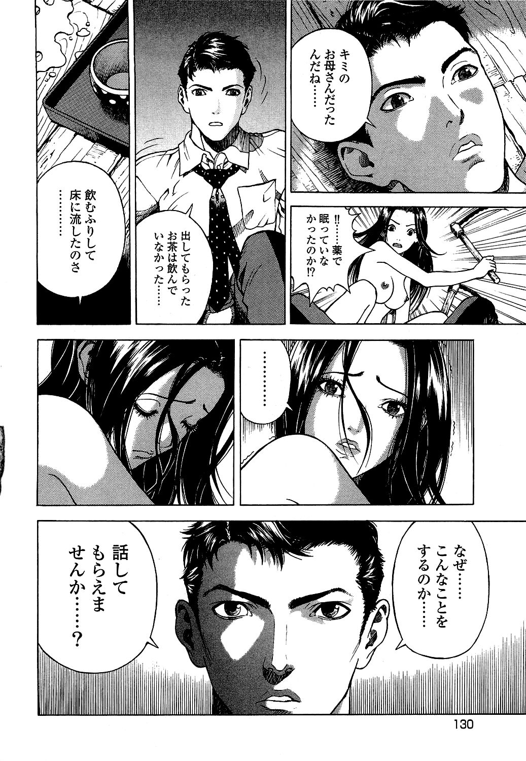 [遊人] ANGEL ~恋愛奉仕人･熱海康介~ 第5巻