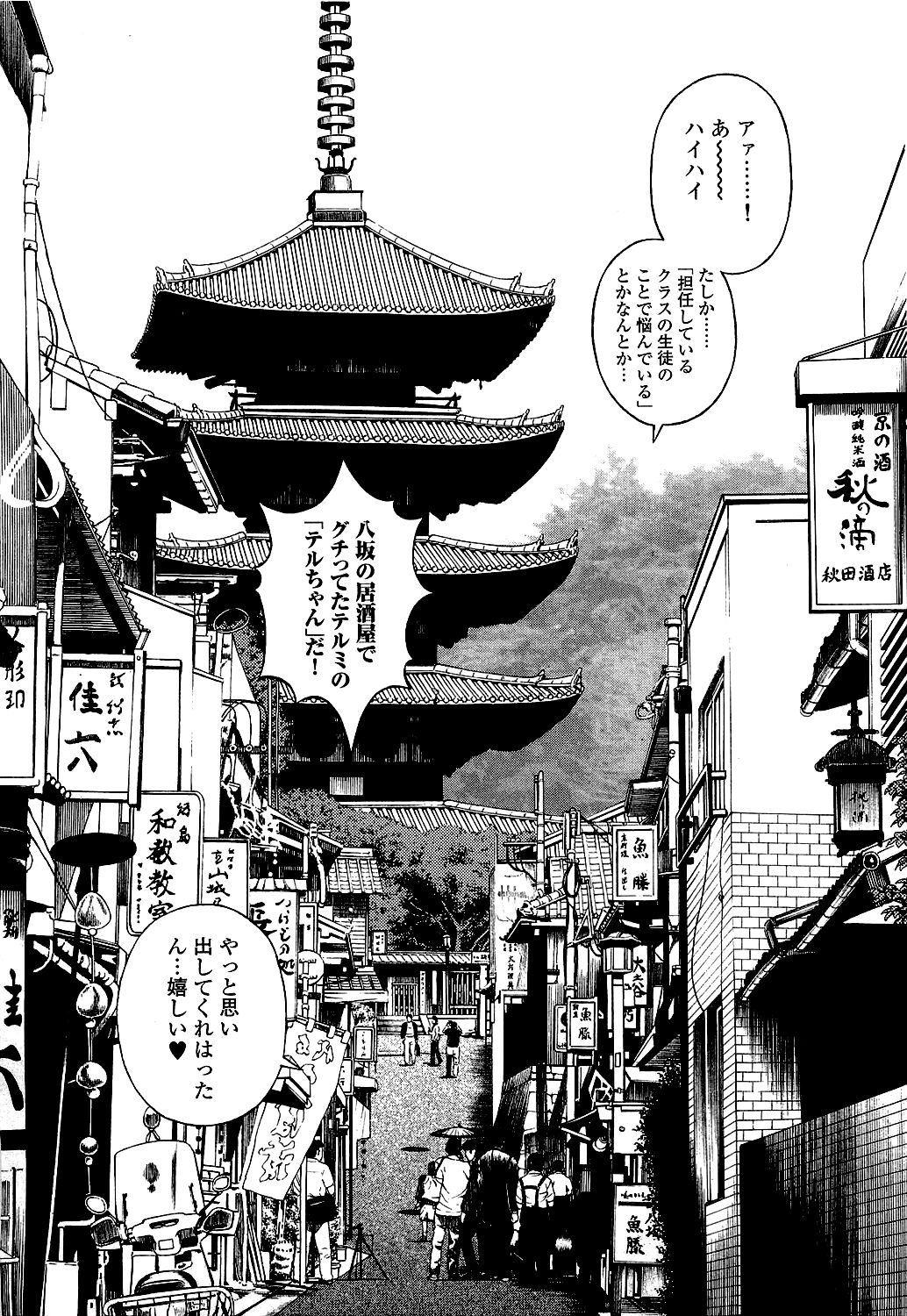 [遊人] ANGEL ~恋愛奉仕人･熱海康介~ 第5巻