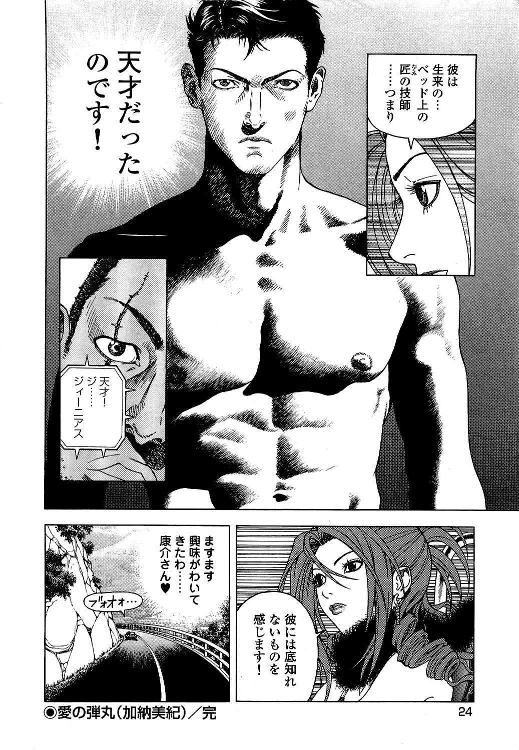 [遊人] ANGEL ~恋愛奉仕人･熱海康介~ 第5巻