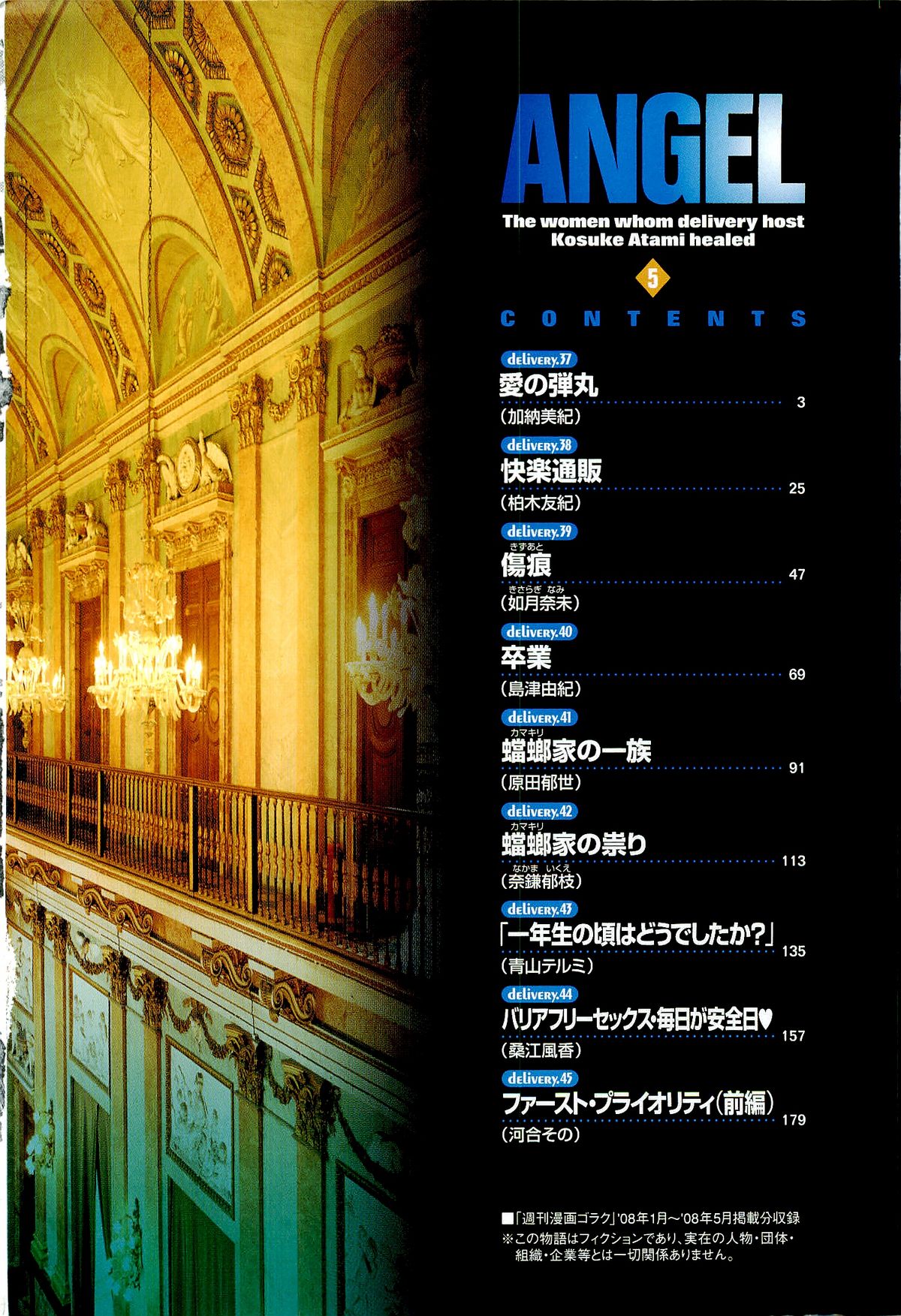 [遊人] ANGEL ~恋愛奉仕人･熱海康介~ 第5巻