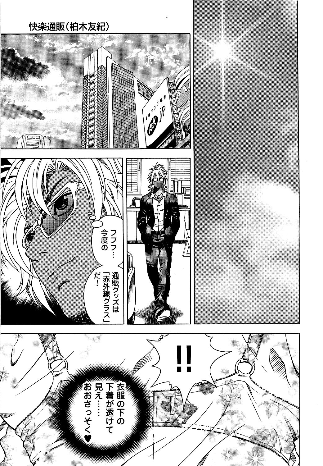 [遊人] ANGEL ~恋愛奉仕人･熱海康介~ 第5巻