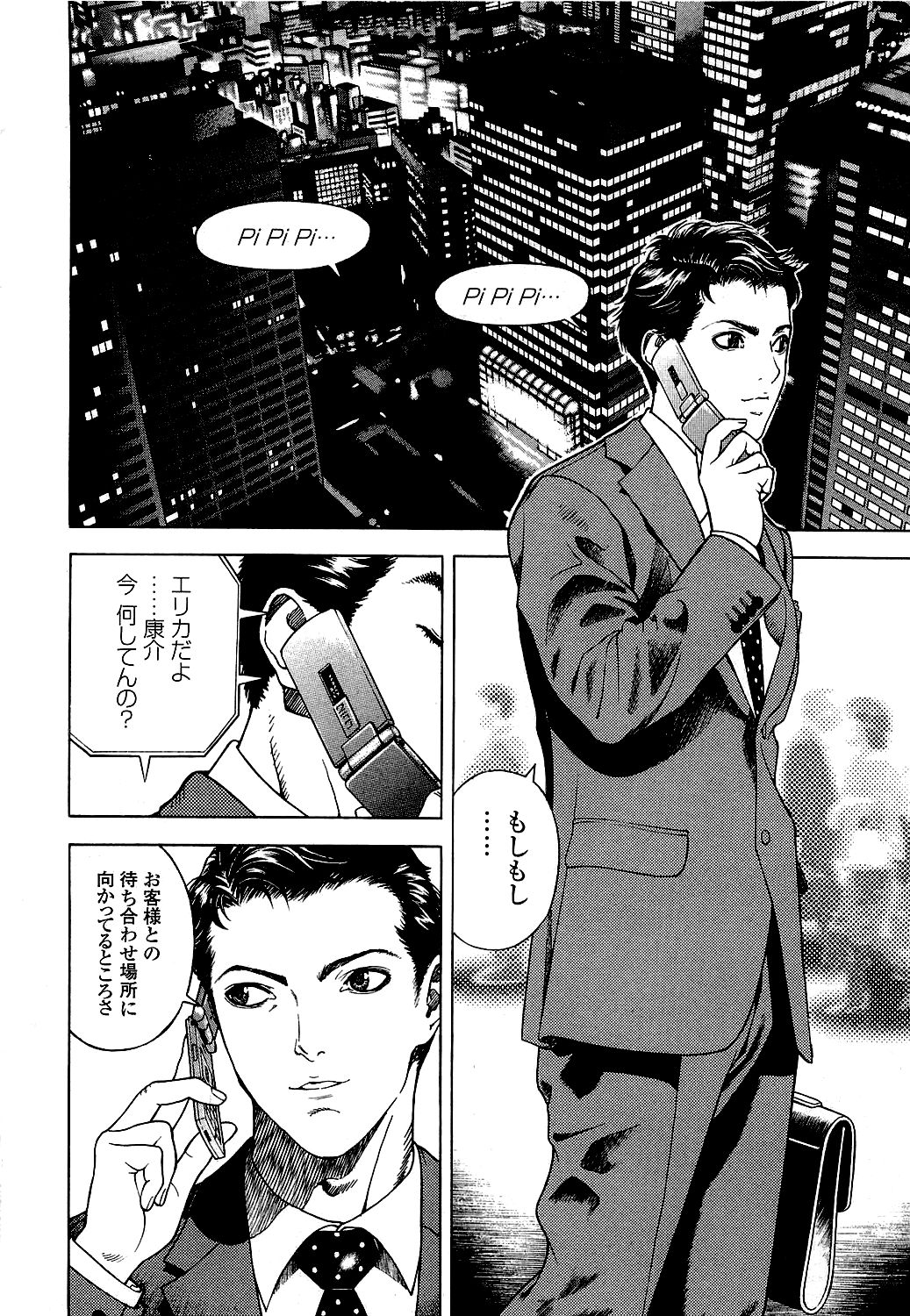 [遊人] ANGEL ~恋愛奉仕人･熱海康介~ 第5巻