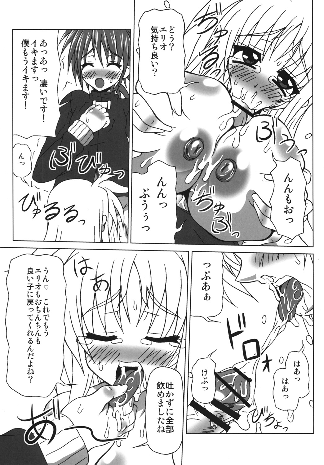 (リリカルマジカル9) [れっどべる (赤沢冬希)] 保護責任者はケツでイク! (魔法少女リリカルなのは)
