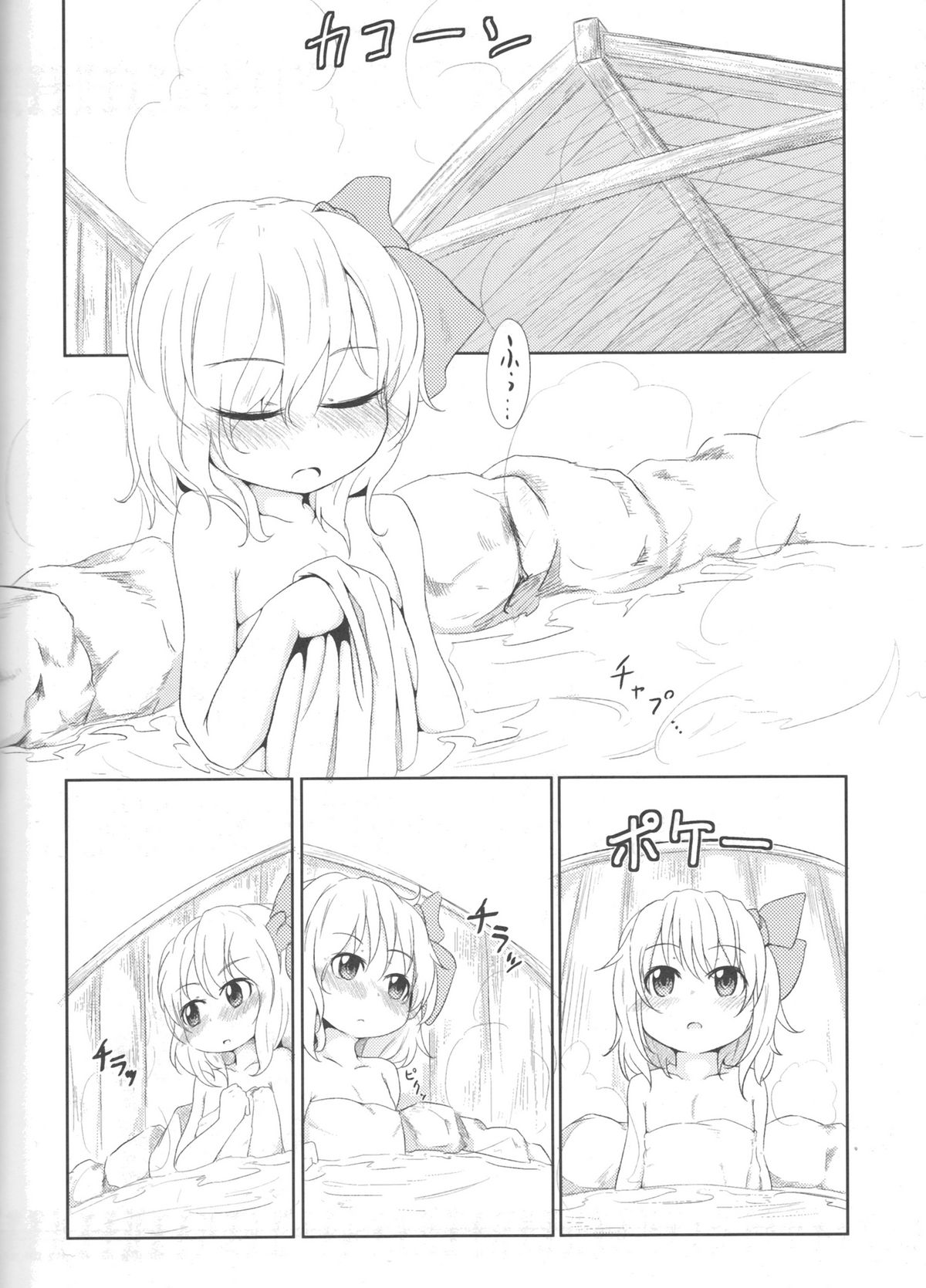 (紅月ノ宴4) [神聖ファウンテン (小泉ひつじ)] 宵闇ルーミア温泉 (東方Project)