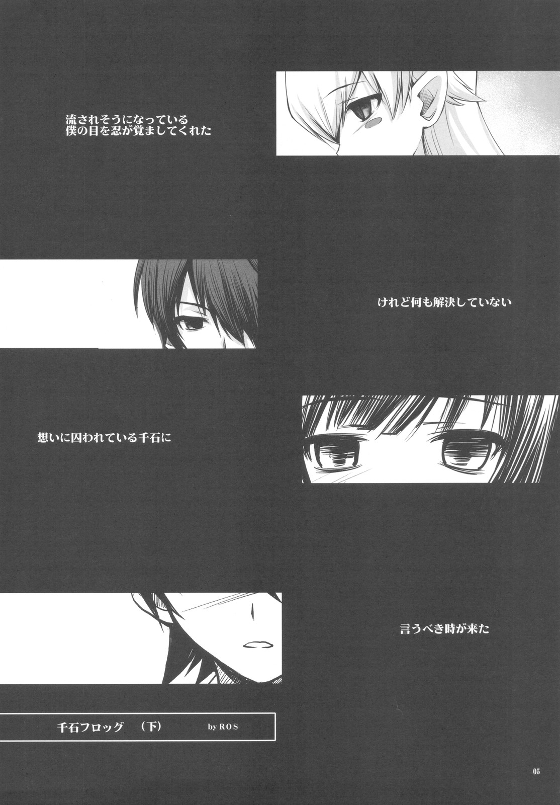 (C78) [R-WORKS (ROS)] SENGOKU FROG (下) (化物語)