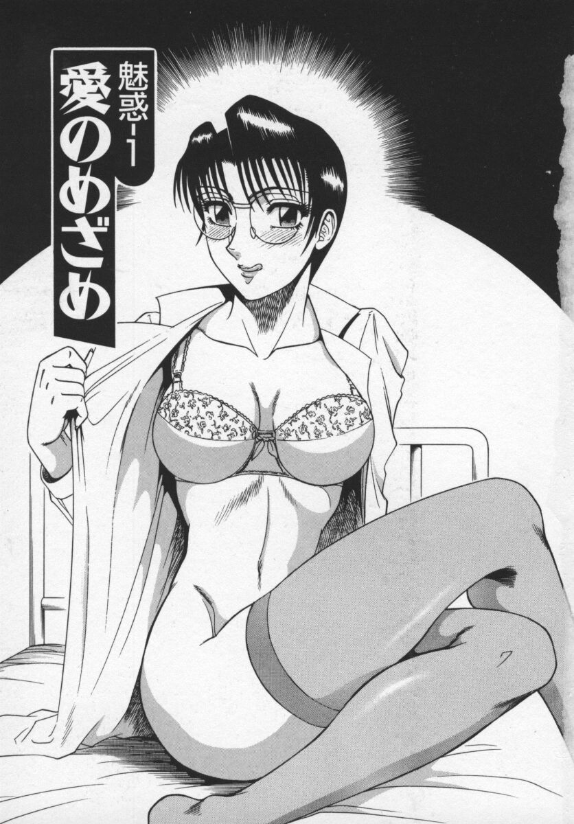 [改多丸] 魅惑の保健室 [英訳]