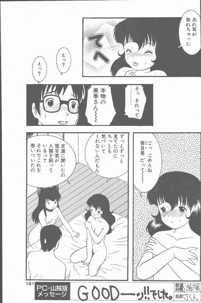 COMIC ペンギンクラブ山賊版 2000年7月号