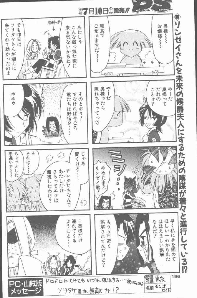 COMIC ペンギンクラブ山賊版 2000年7月号