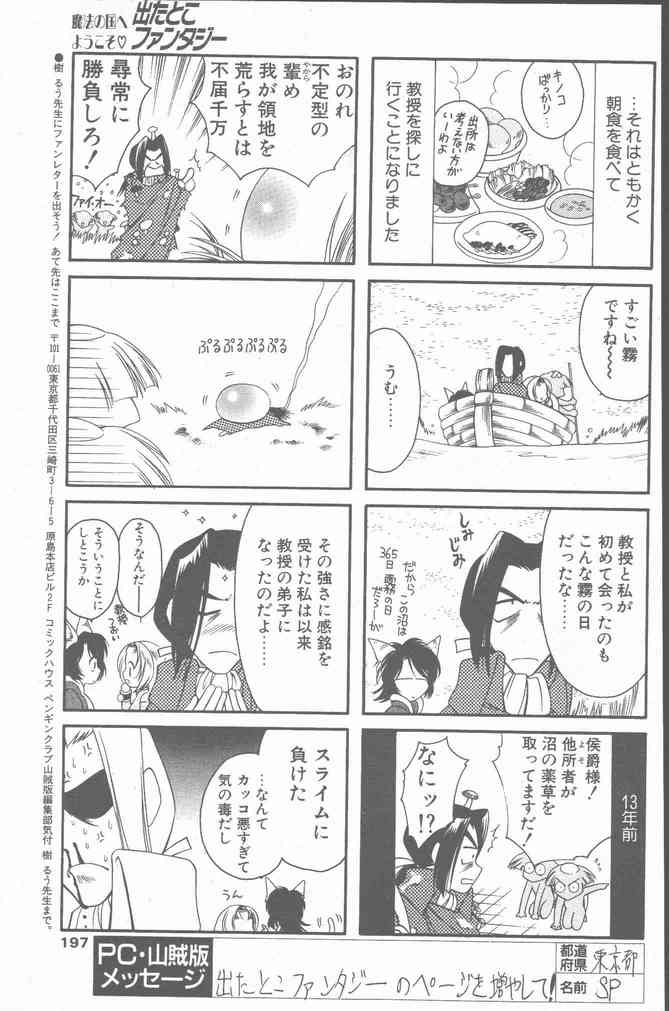 COMIC ペンギンクラブ山賊版 2000年7月号