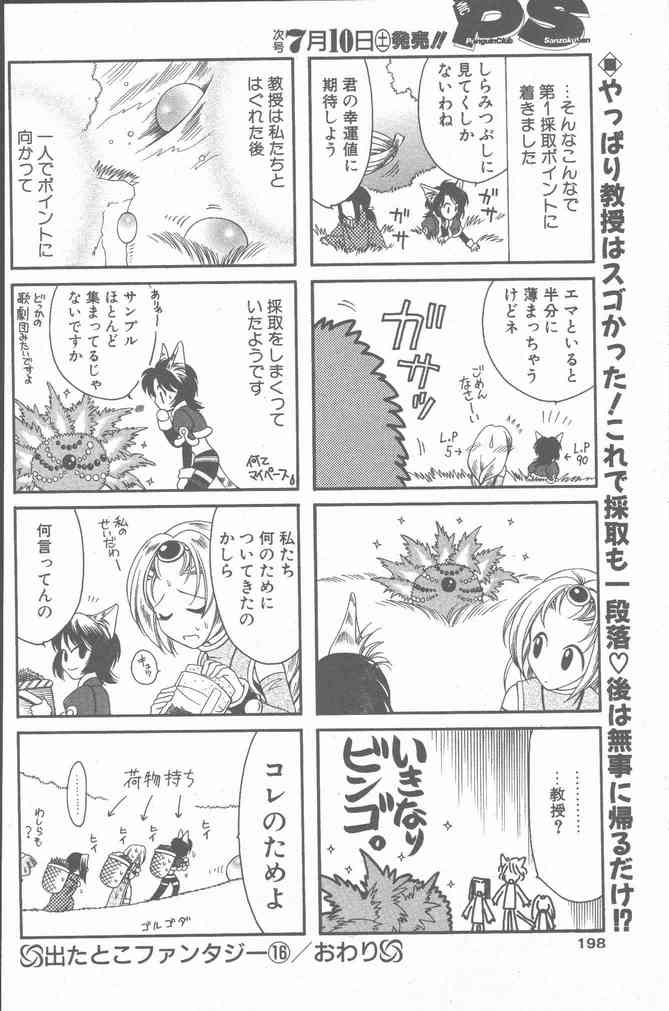 COMIC ペンギンクラブ山賊版 2000年7月号