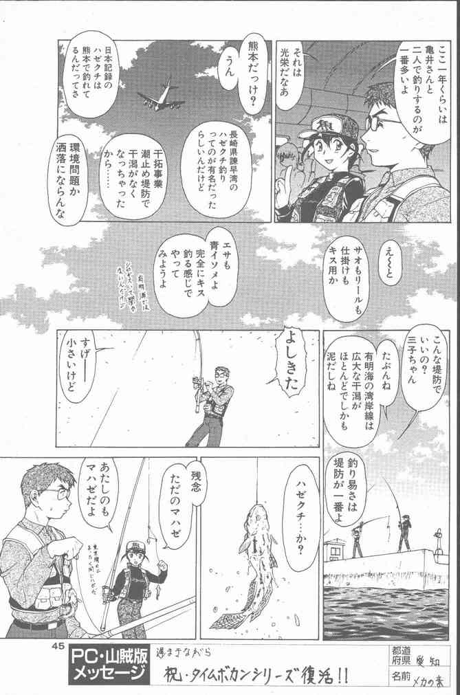 COMIC ペンギンクラブ山賊版 2000年7月号