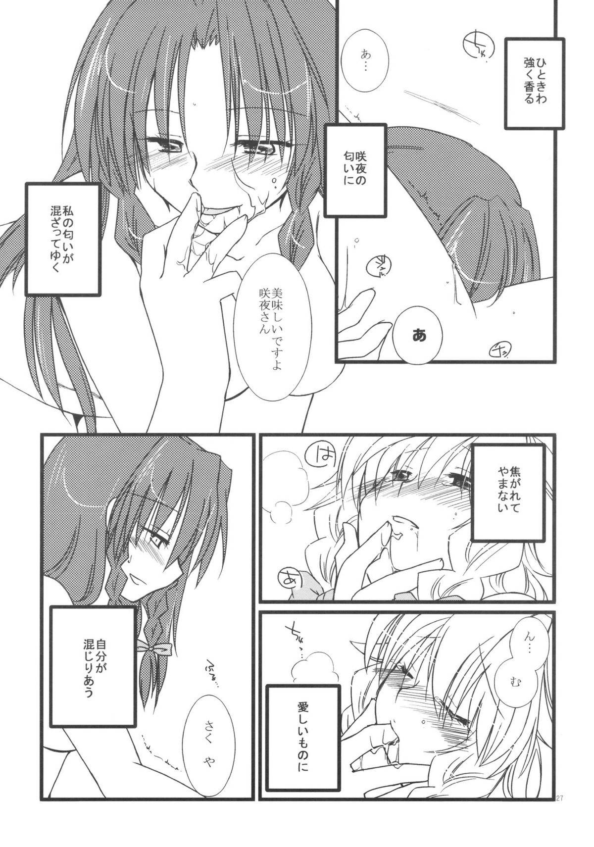 (C78) [DOORS, UA (sakura, 寺本薫)] Under the Rose (東方Project)