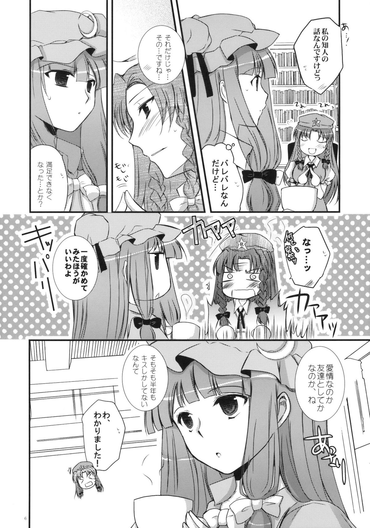 (C78) [DOORS, UA (sakura, 寺本薫)] Under the Rose (東方Project)