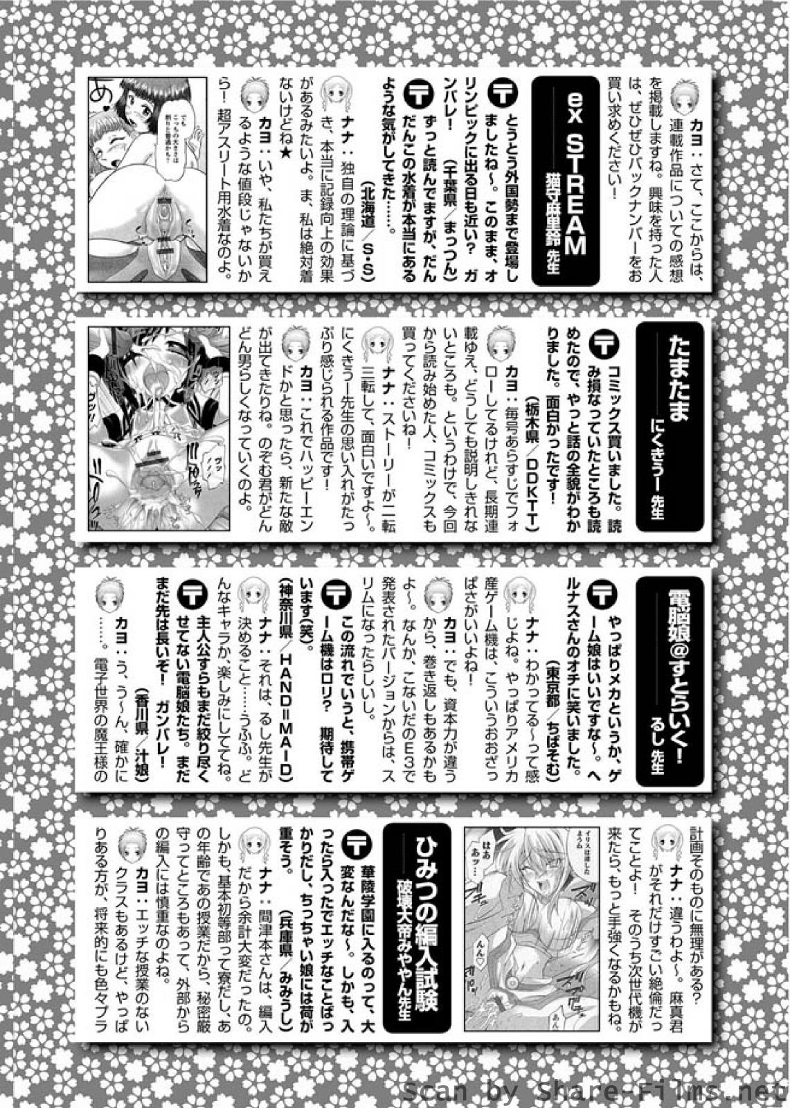 [華陵さくら組 悦] 華陵さくら組 悦 2010年7月号