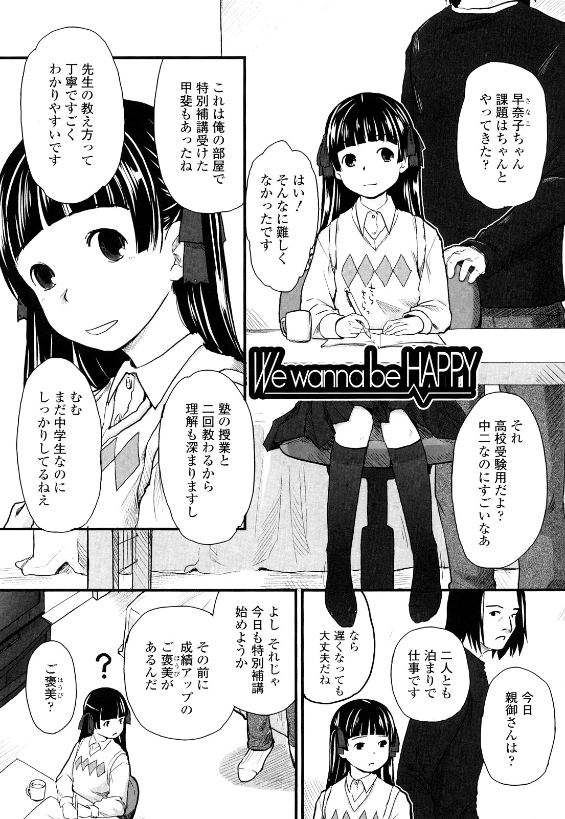 [左カゲトラ] らぶちゅーらいふ