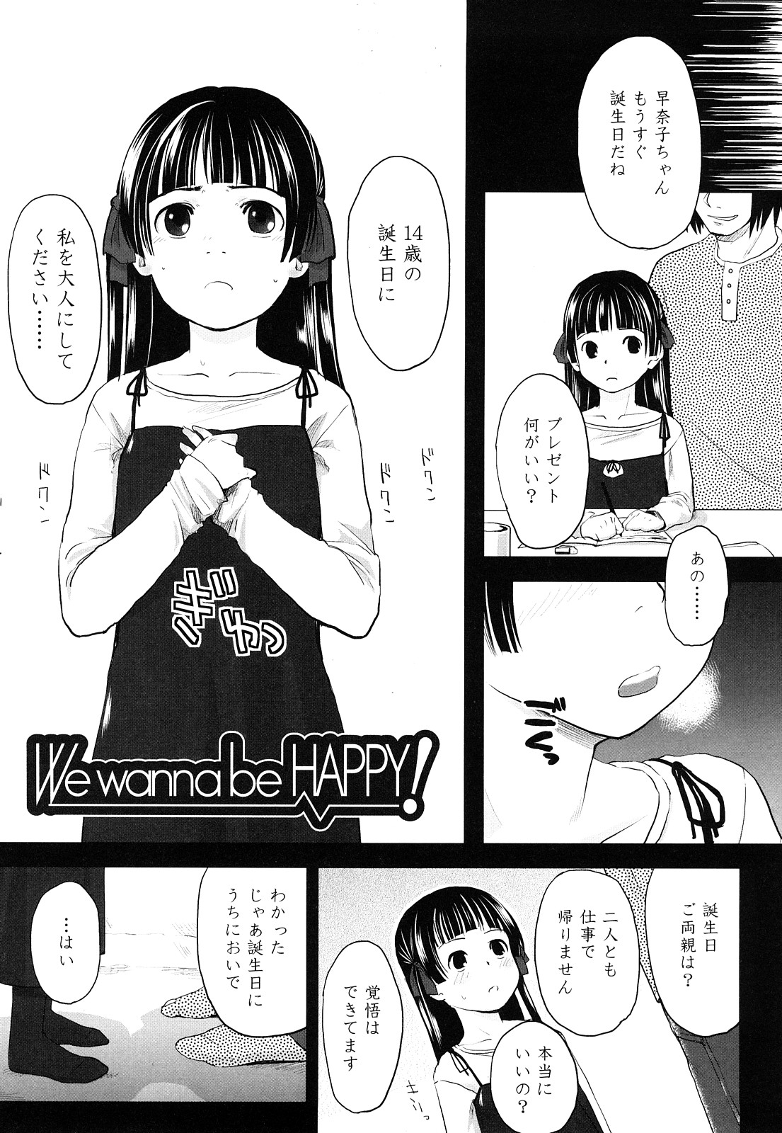 [左カゲトラ] らぶちゅーらいふ